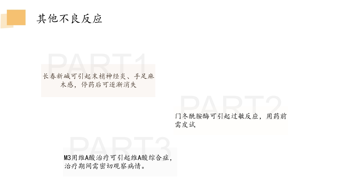 化疗药物的不良反应及护理ppt15