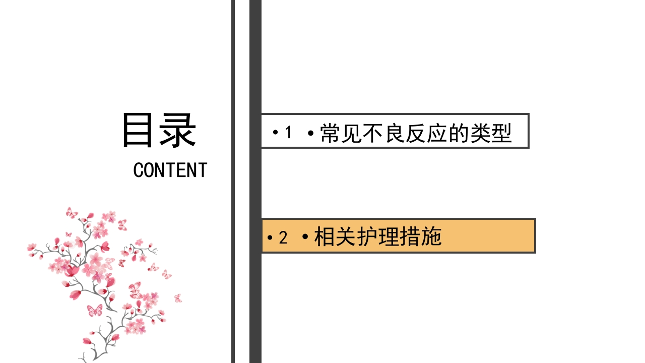 化疗药物的不良反应及护理ppt2