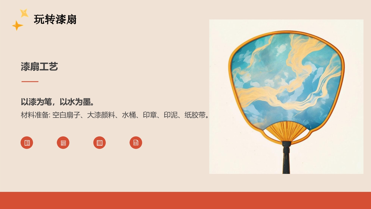 “探寻漆扇之美邂逅漆扇”非遗文化介绍PPT课件10