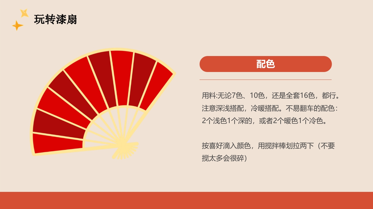 “探寻漆扇之美邂逅漆扇”非遗文化介绍PPT课件11