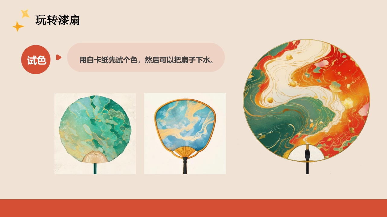 “探寻漆扇之美邂逅漆扇”非遗文化介绍PPT课件12