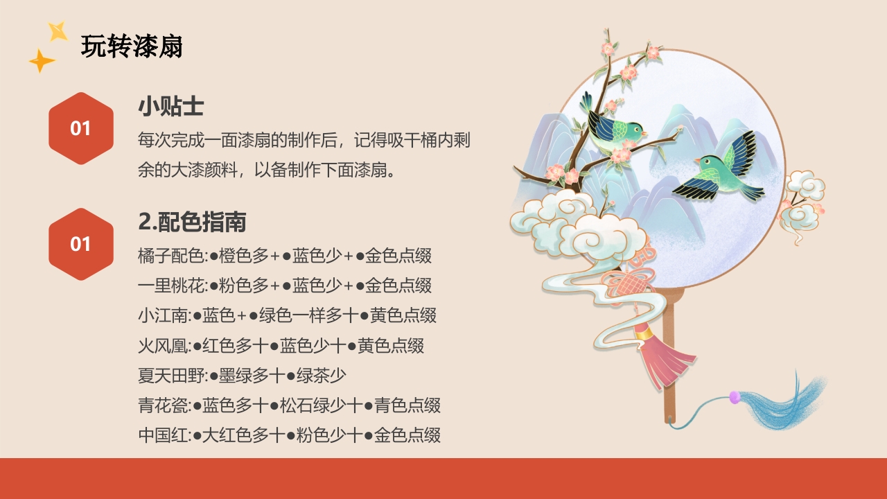 “探寻漆扇之美邂逅漆扇”非遗文化介绍PPT课件14