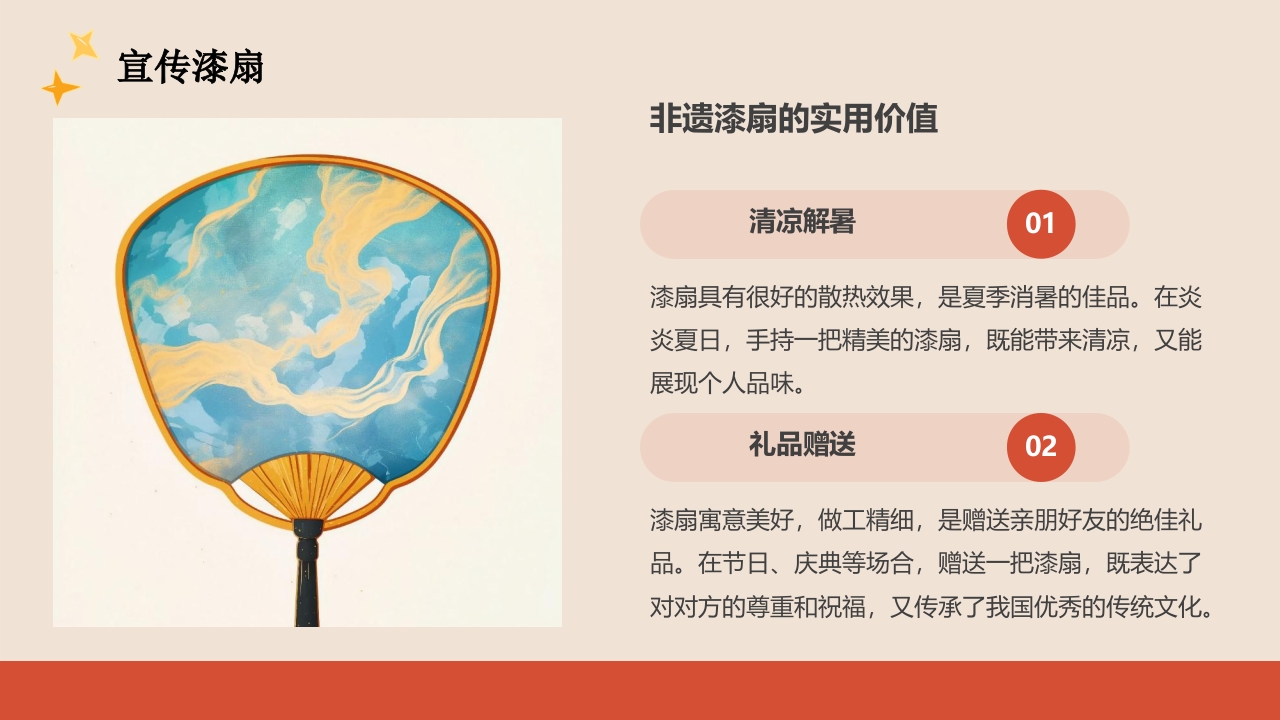 “探寻漆扇之美邂逅漆扇”非遗文化介绍PPT课件16