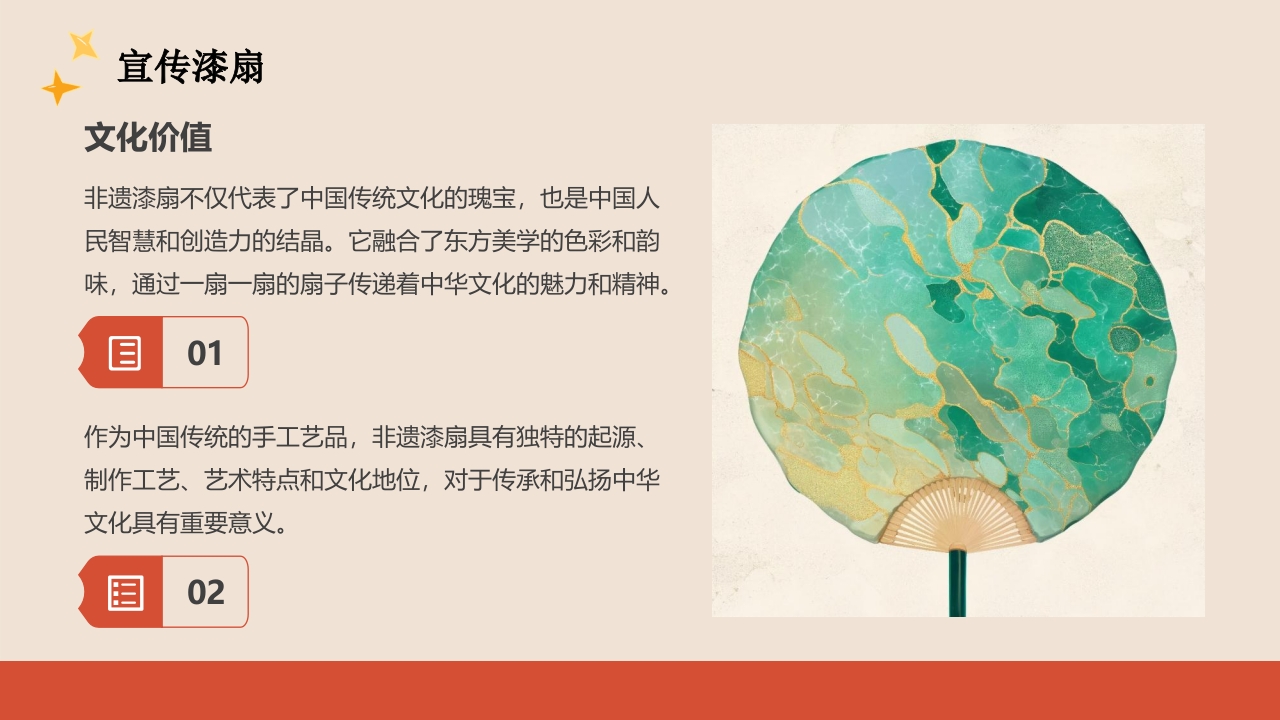 “探寻漆扇之美邂逅漆扇”非遗文化介绍PPT课件17