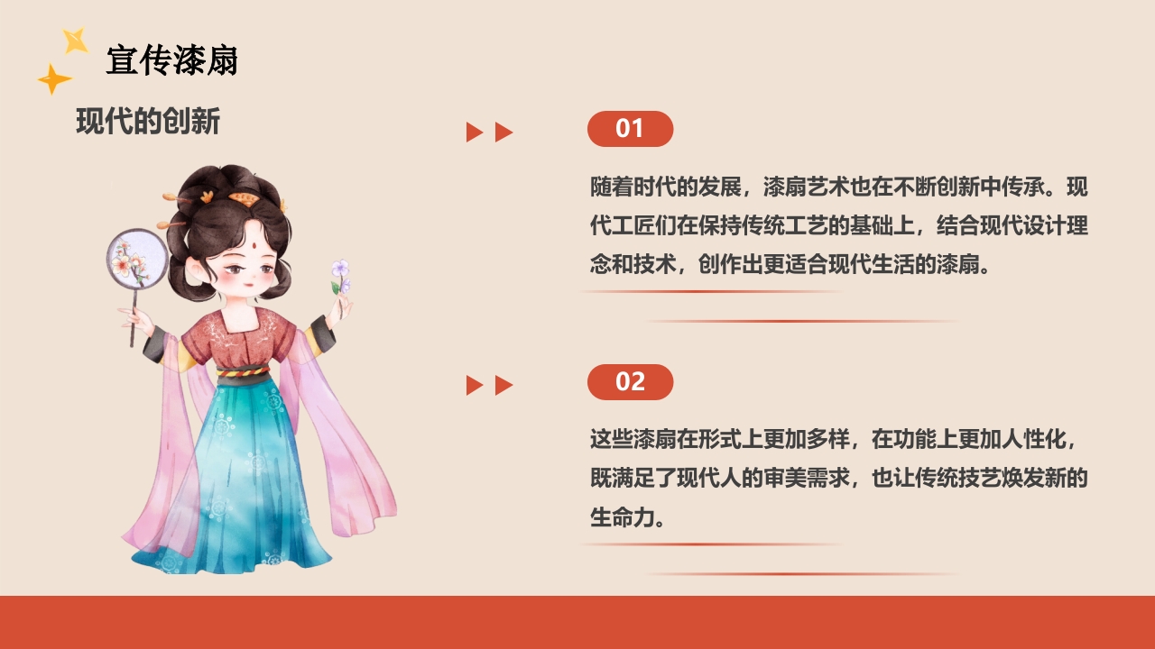 “探寻漆扇之美邂逅漆扇”非遗文化介绍PPT课件18