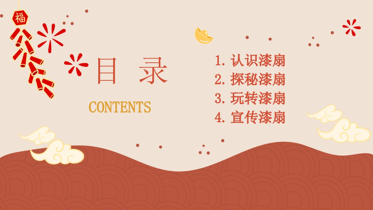 “探寻漆扇之美邂逅漆扇”非遗文化介绍PPT课件3