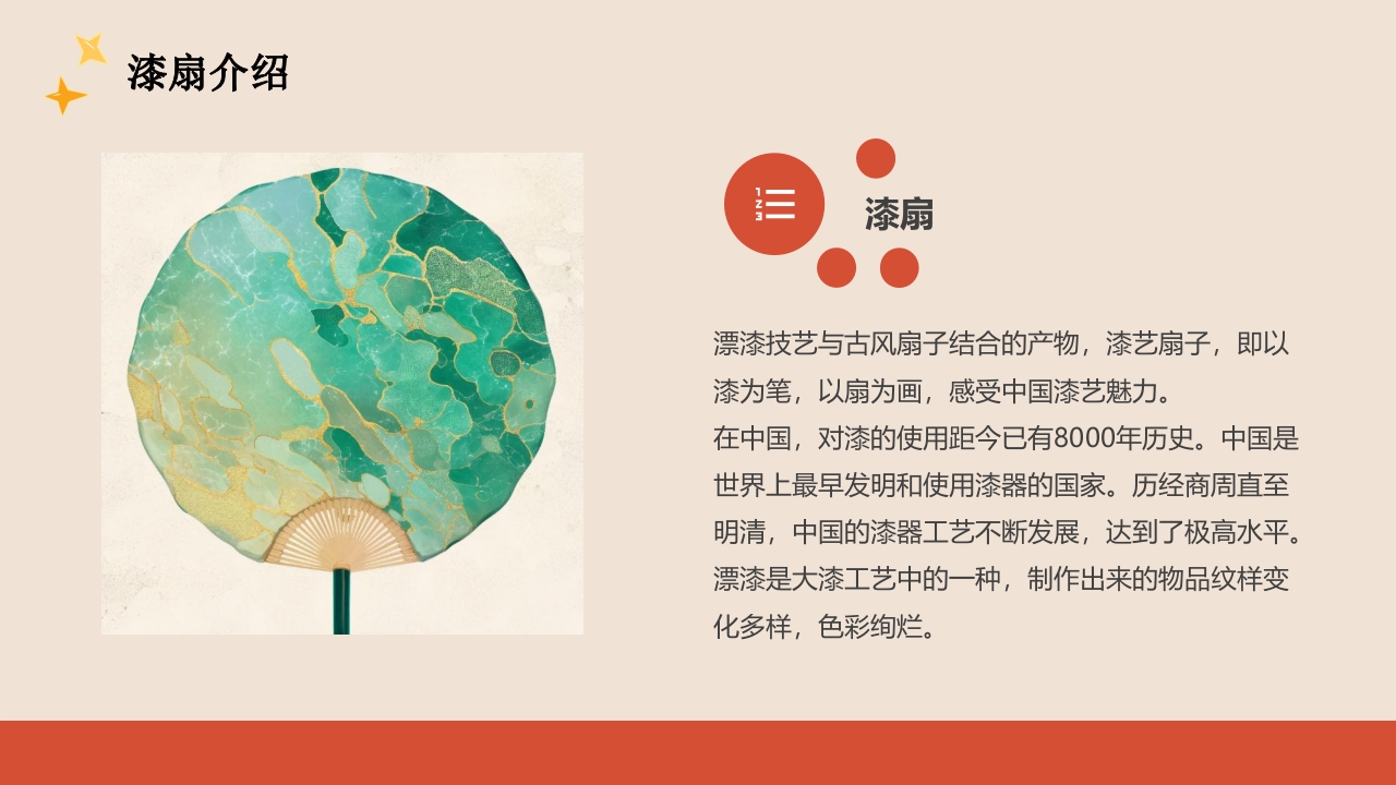 “探寻漆扇之美邂逅漆扇”非遗文化介绍PPT课件5
