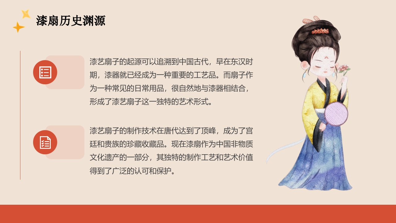 “探寻漆扇之美邂逅漆扇”非遗文化介绍PPT课件6