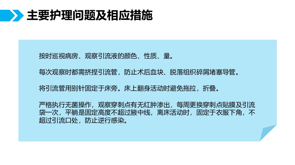 肺癌腹膜转移患者个案护理查房PPT课件14