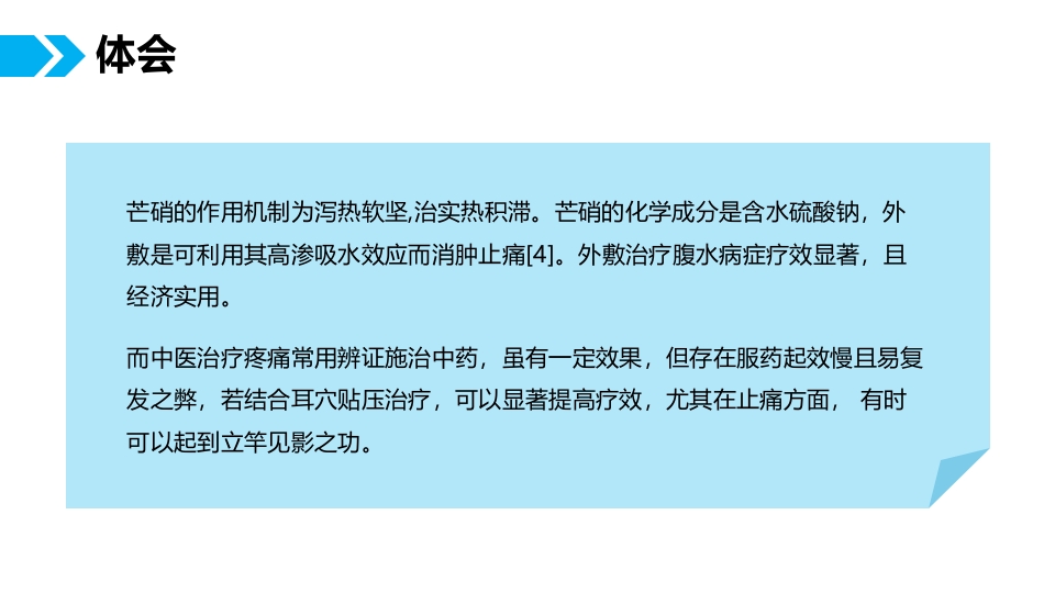 肺癌腹膜转移患者个案护理查房PPT课件18