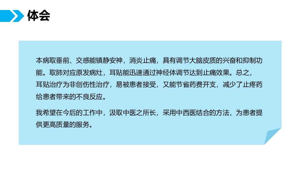 肺癌腹膜转移患者个案护理查房PPT课件19