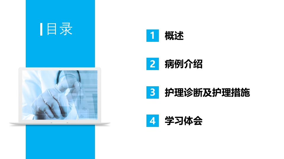 肺癌腹膜转移患者个案护理查房PPT课件2
