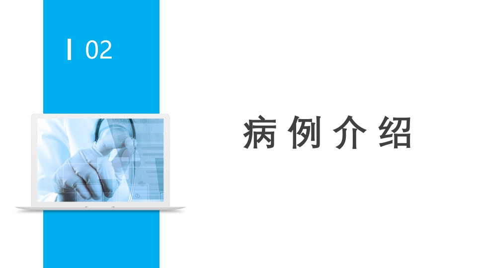 肺癌腹膜转移患者个案护理查房PPT课件5