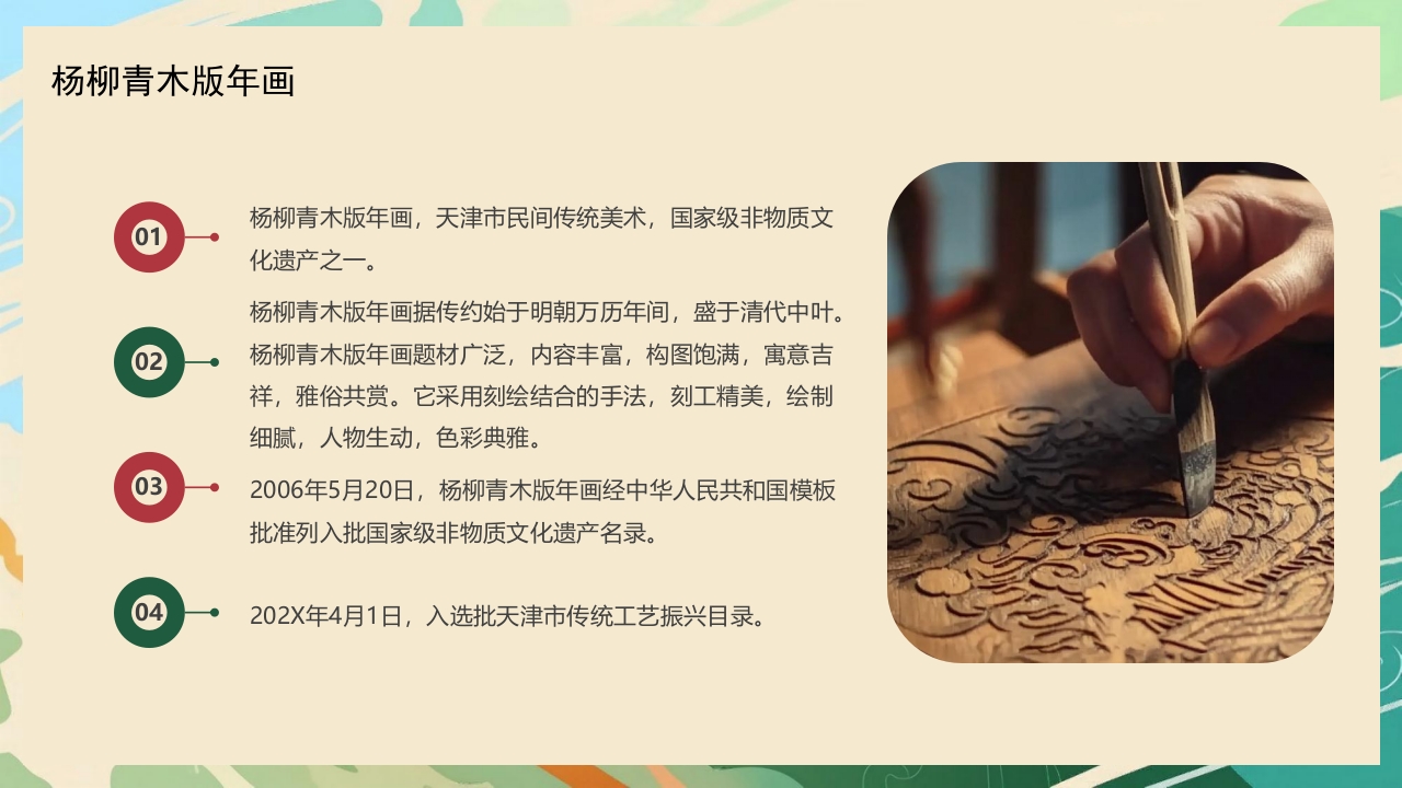“木版年画”非遗文化介绍PPT课件11