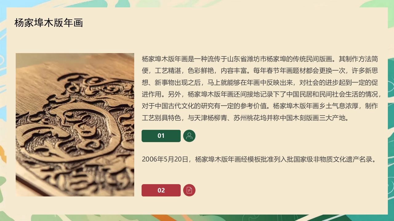 “木版年画”非遗文化介绍PPT课件12