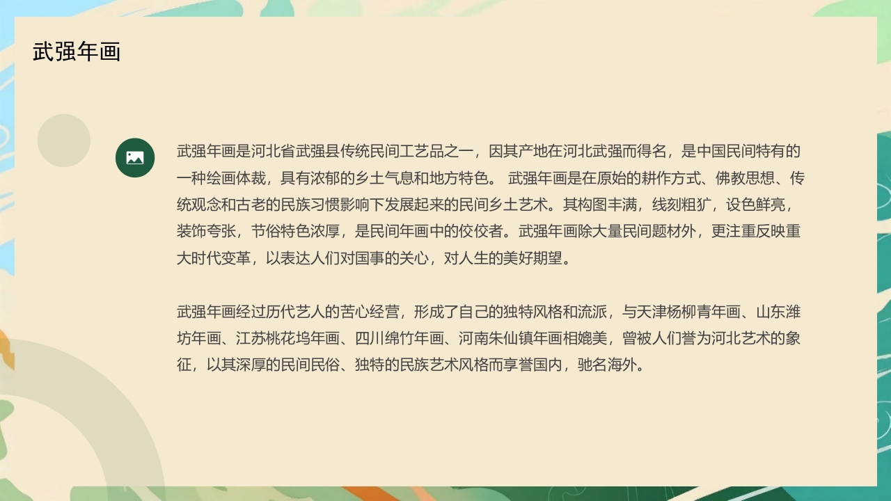 “木版年画”非遗文化介绍PPT课件13