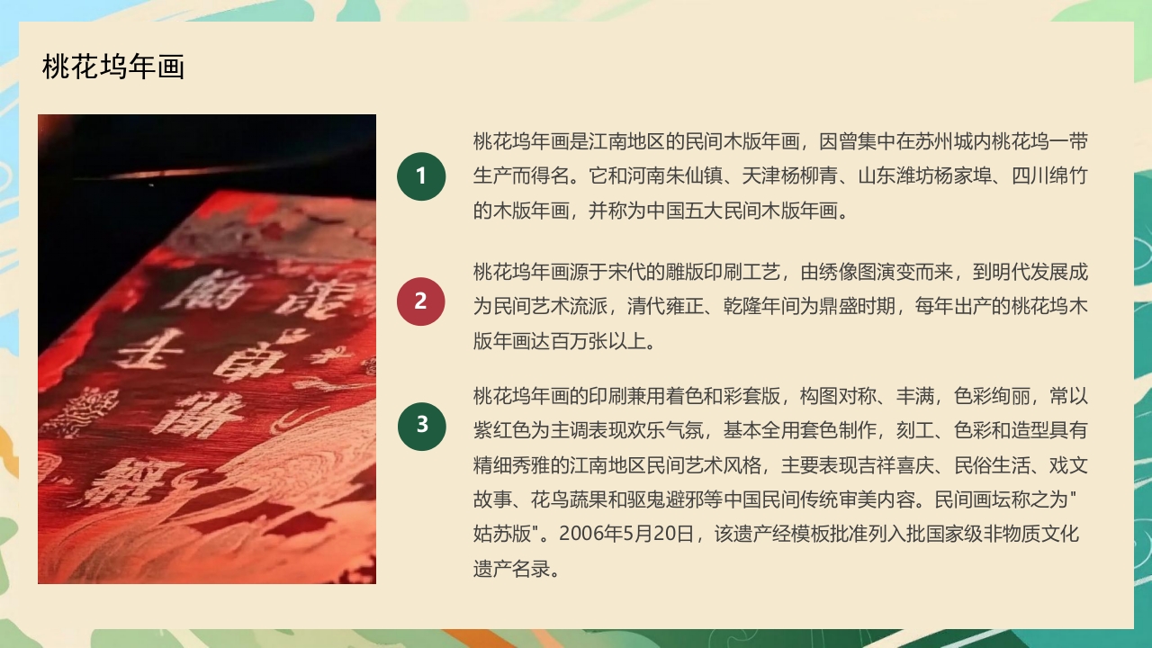 “木版年画”非遗文化介绍PPT课件14