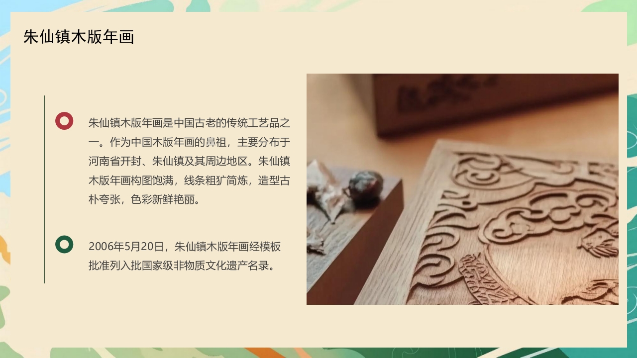 “木版年画”非遗文化介绍PPT课件15