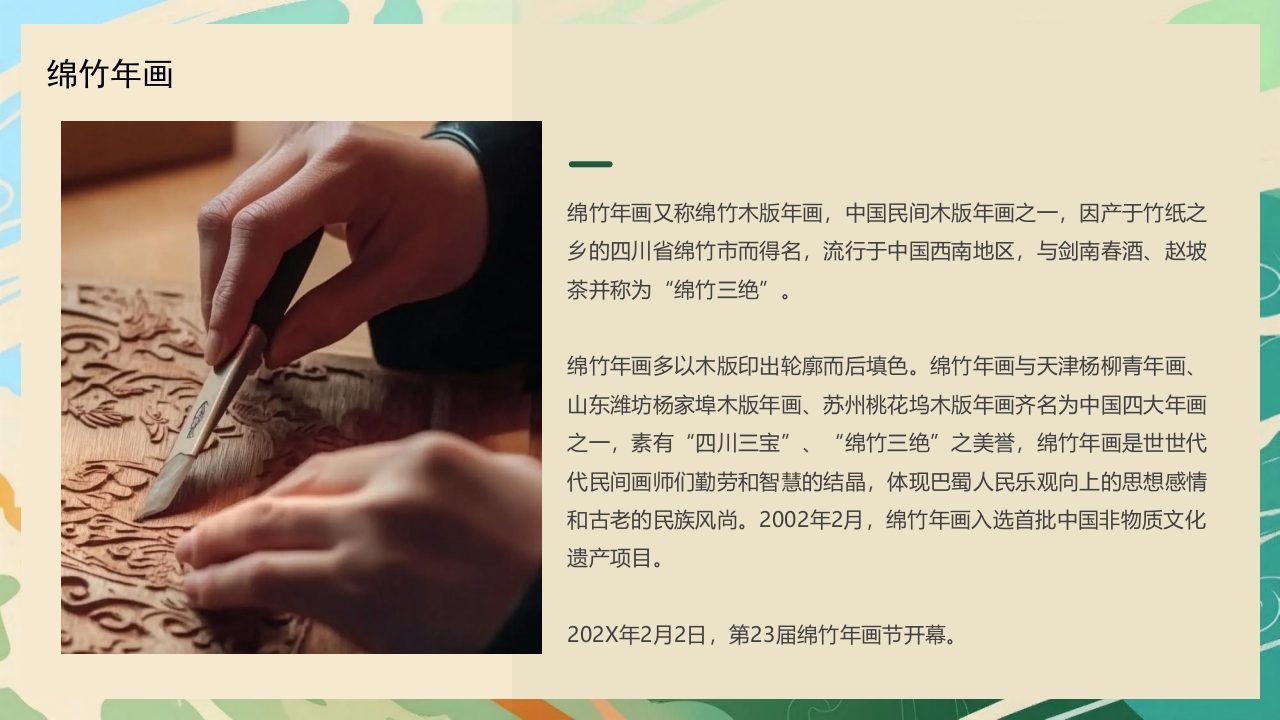 “木版年画”非遗文化介绍PPT课件16