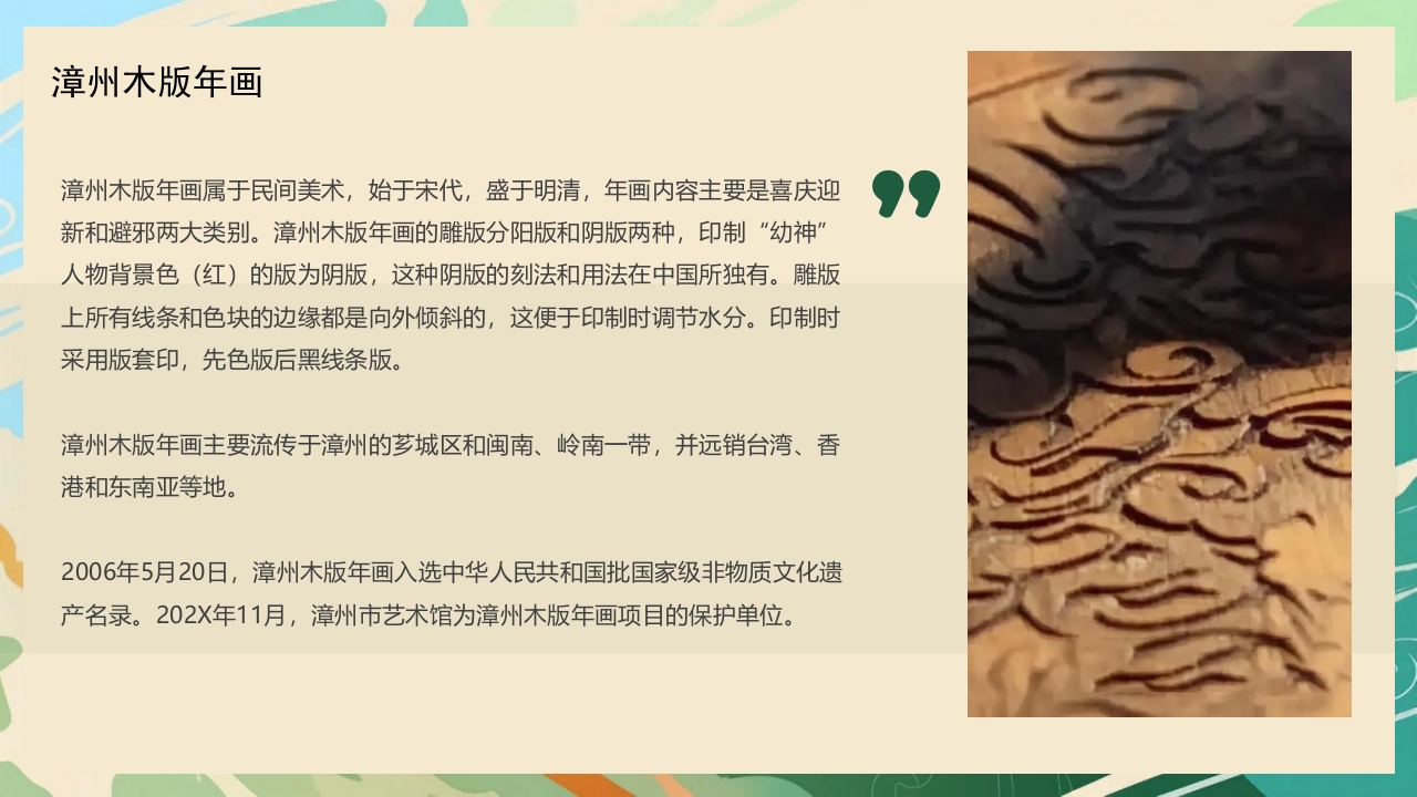 “木版年画”非遗文化介绍PPT课件17