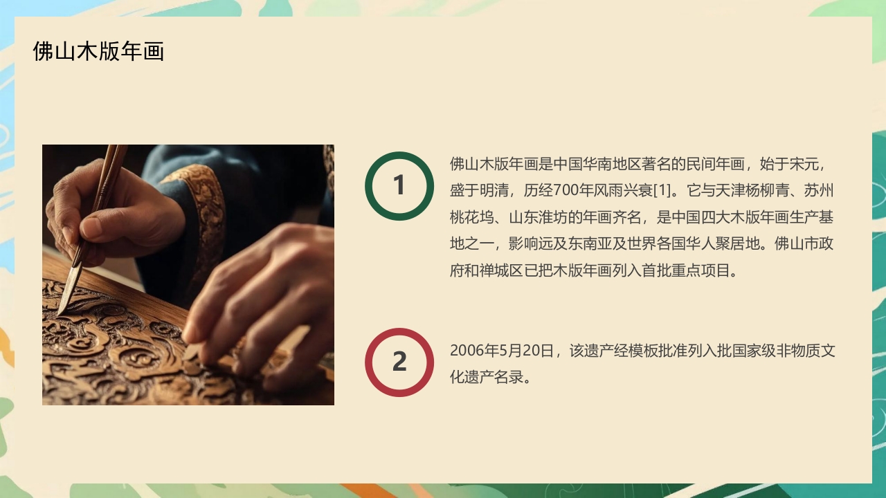 “木版年画”非遗文化介绍PPT课件18