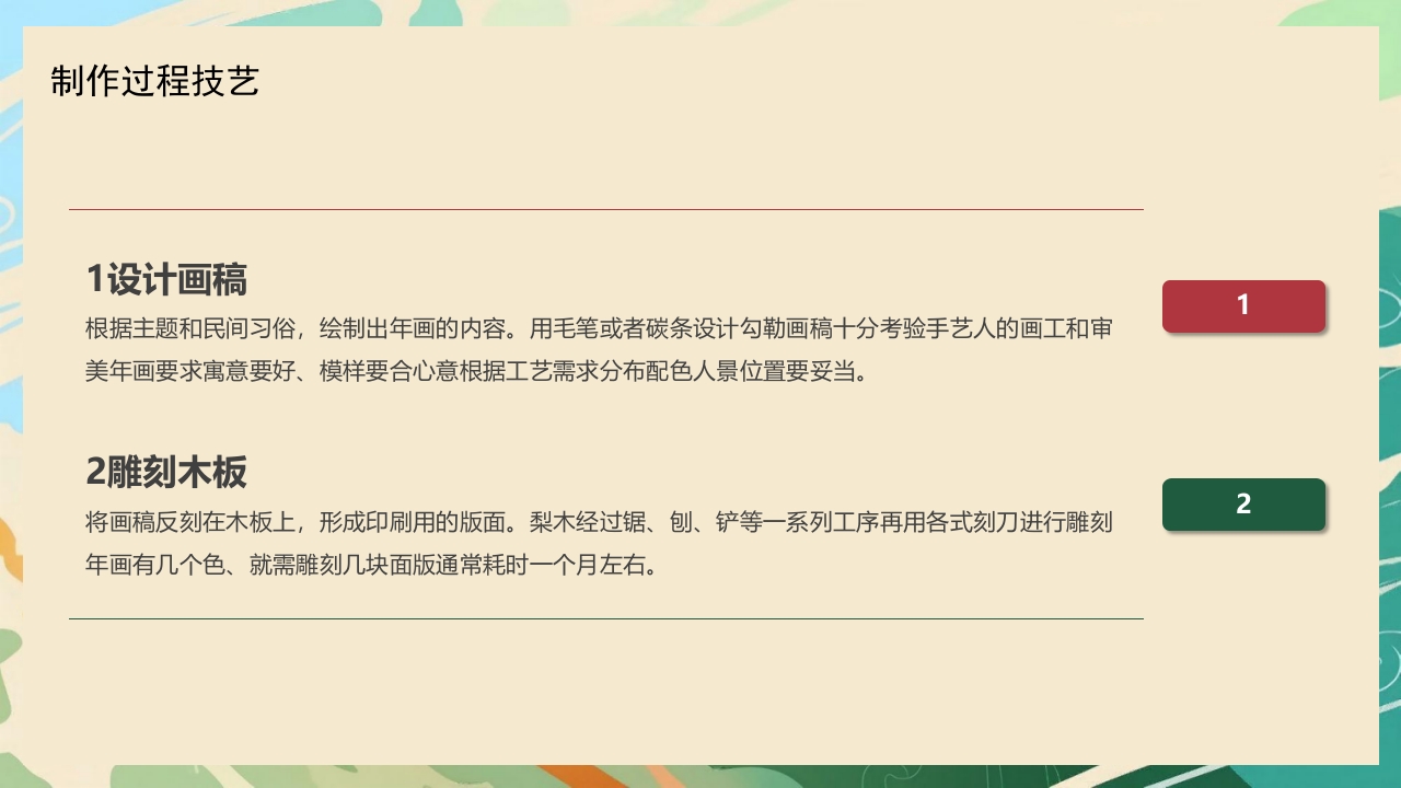 “木版年画”非遗文化介绍PPT课件20