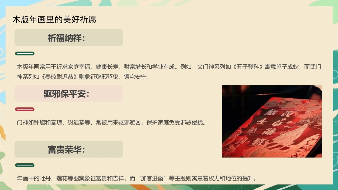 “木版年画”非遗文化介绍PPT课件25