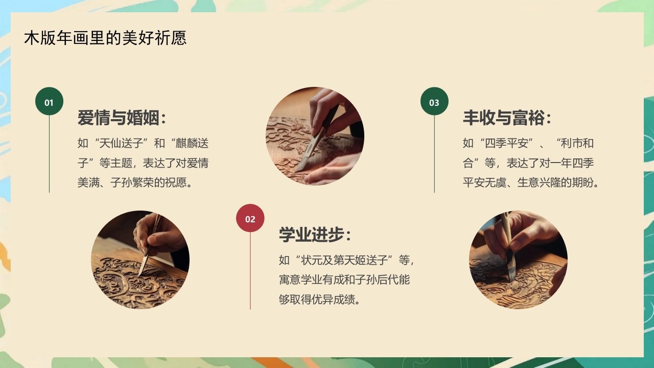 “木版年画”非遗文化介绍PPT课件26