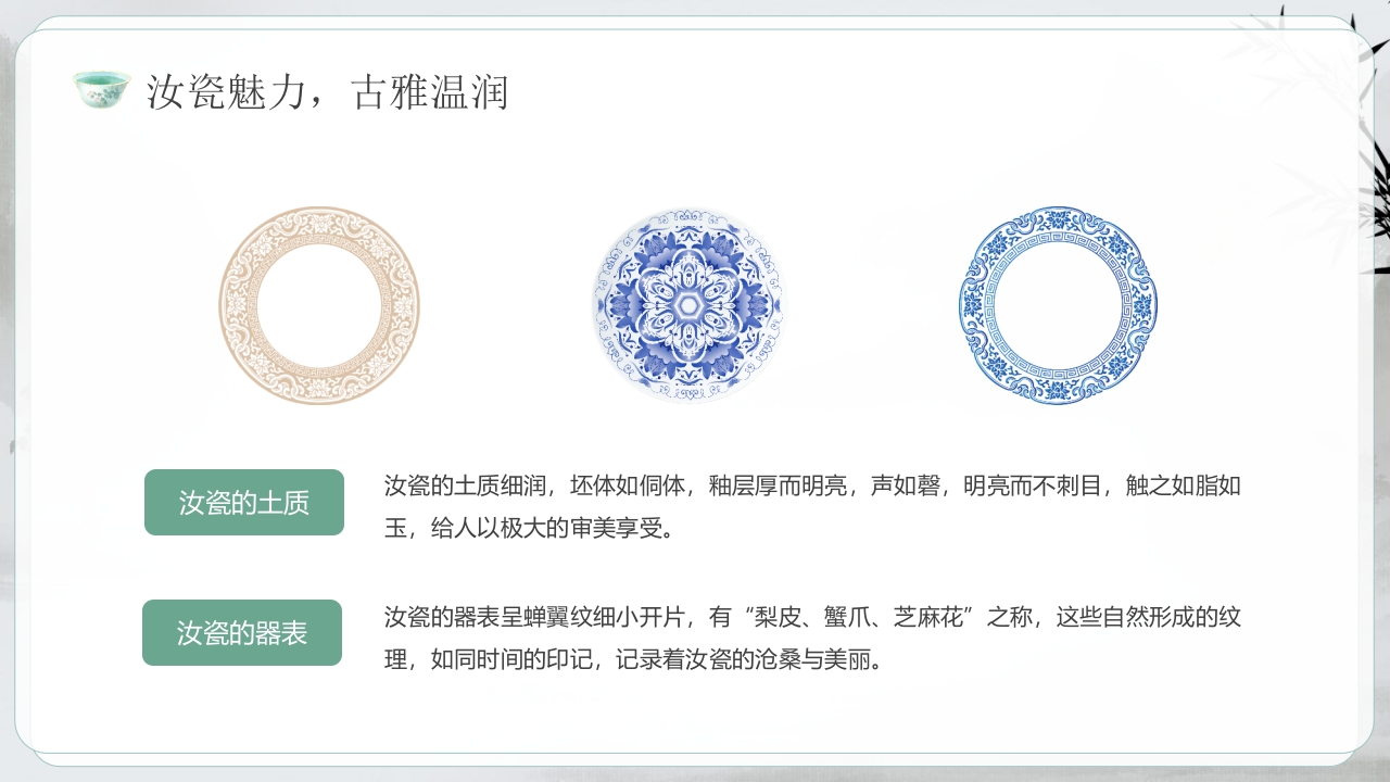 汝瓷似玉非玉而胜似玉”非遗文化介绍PPT课件11