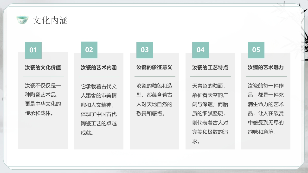 汝瓷似玉非玉而胜似玉”非遗文化介绍PPT课件12