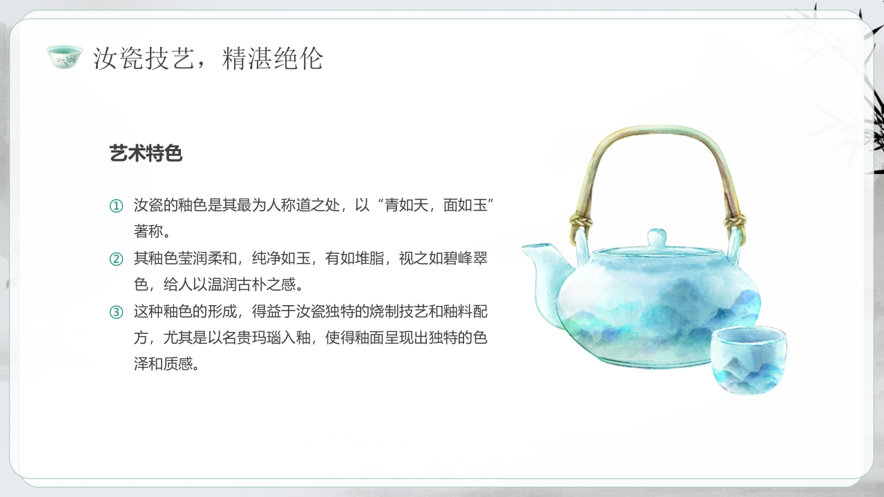 汝瓷似玉非玉而胜似玉”非遗文化介绍PPT课件15