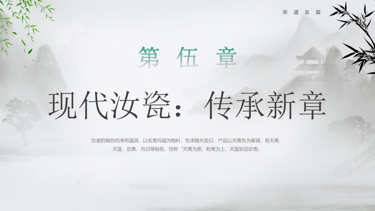 汝瓷似玉非玉而胜似玉”非遗文化介绍PPT课件20