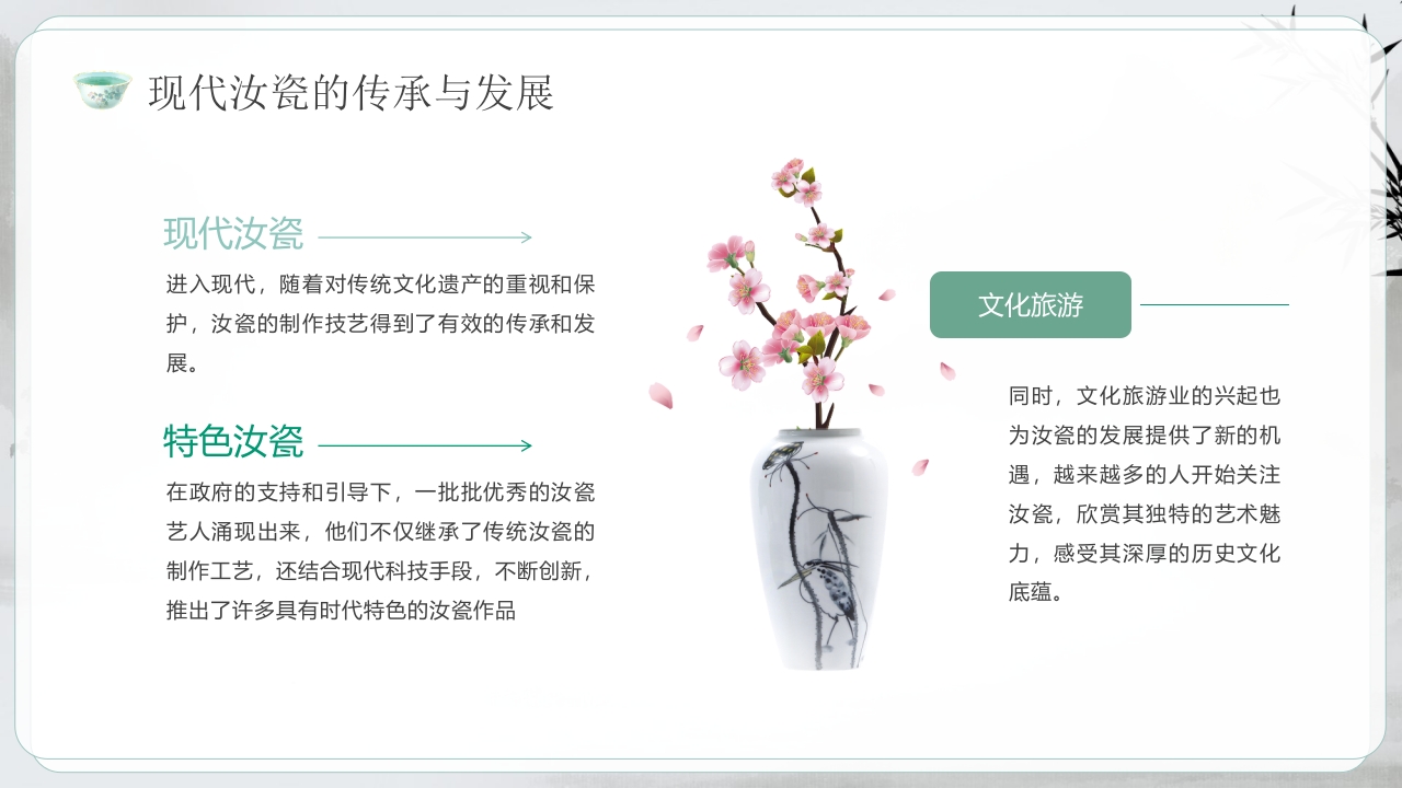 汝瓷似玉非玉而胜似玉”非遗文化介绍PPT课件21