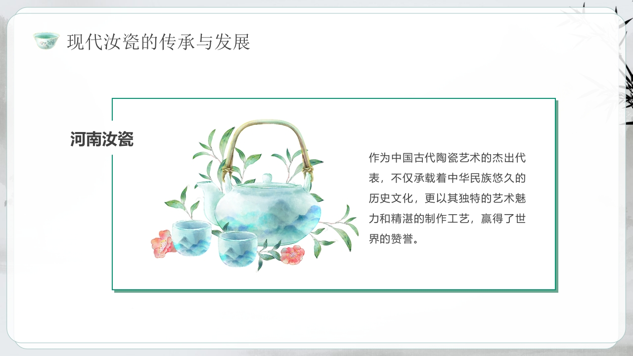 汝瓷似玉非玉而胜似玉”非遗文化介绍PPT课件22