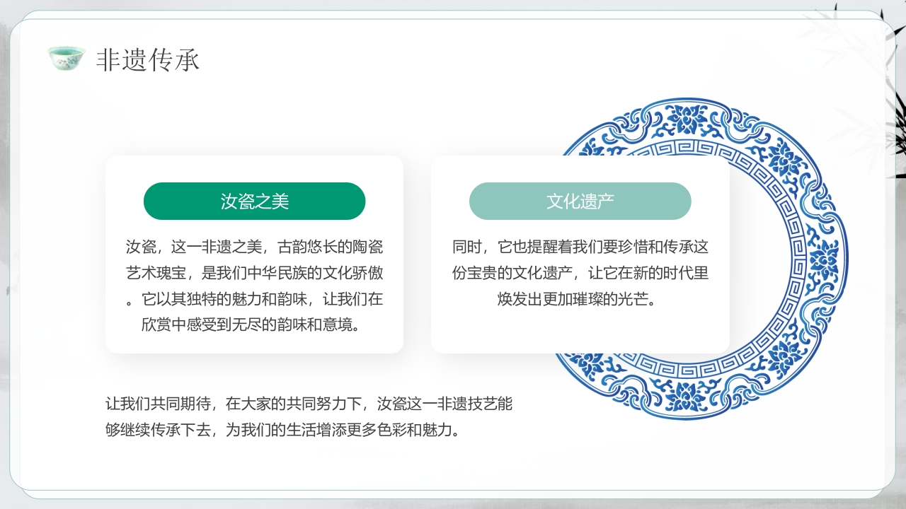 汝瓷似玉非玉而胜似玉”非遗文化介绍PPT课件23