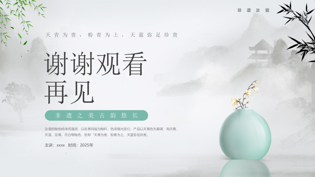 汝瓷似玉非玉而胜似玉”非遗文化介绍PPT课件24