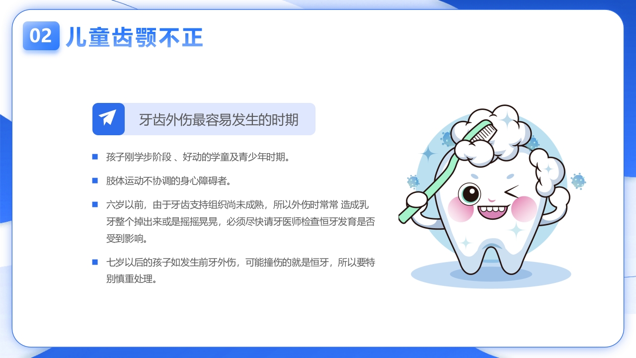 国际爱牙日PPT课件10