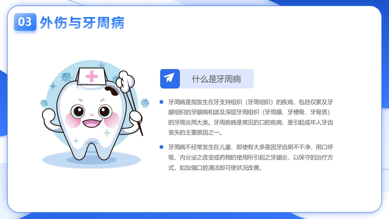 国际爱牙日PPT课件12