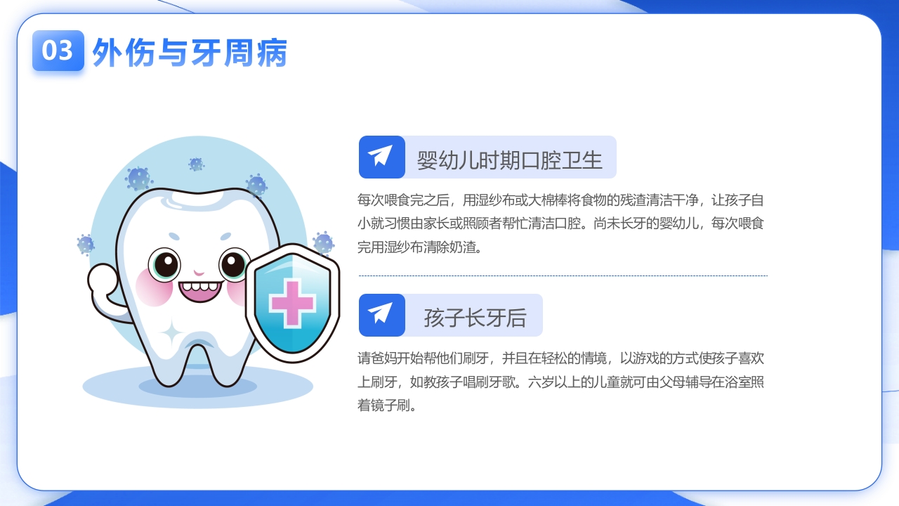 国际爱牙日PPT课件13