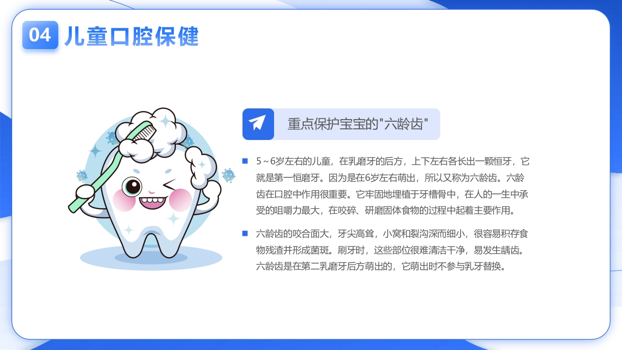 国际爱牙日PPT课件15