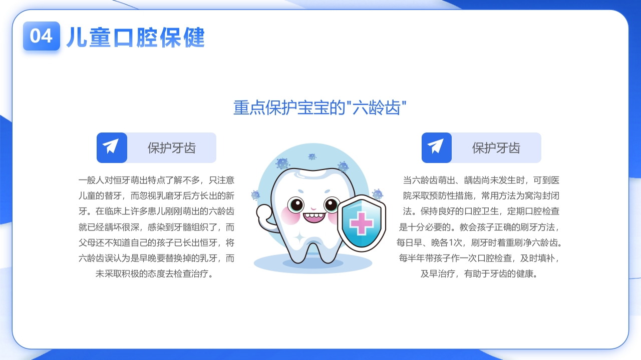 国际爱牙日PPT课件16