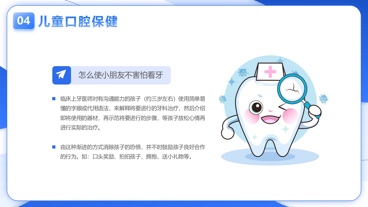 国际爱牙日PPT课件18