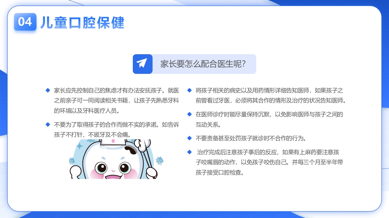 国际爱牙日PPT课件19