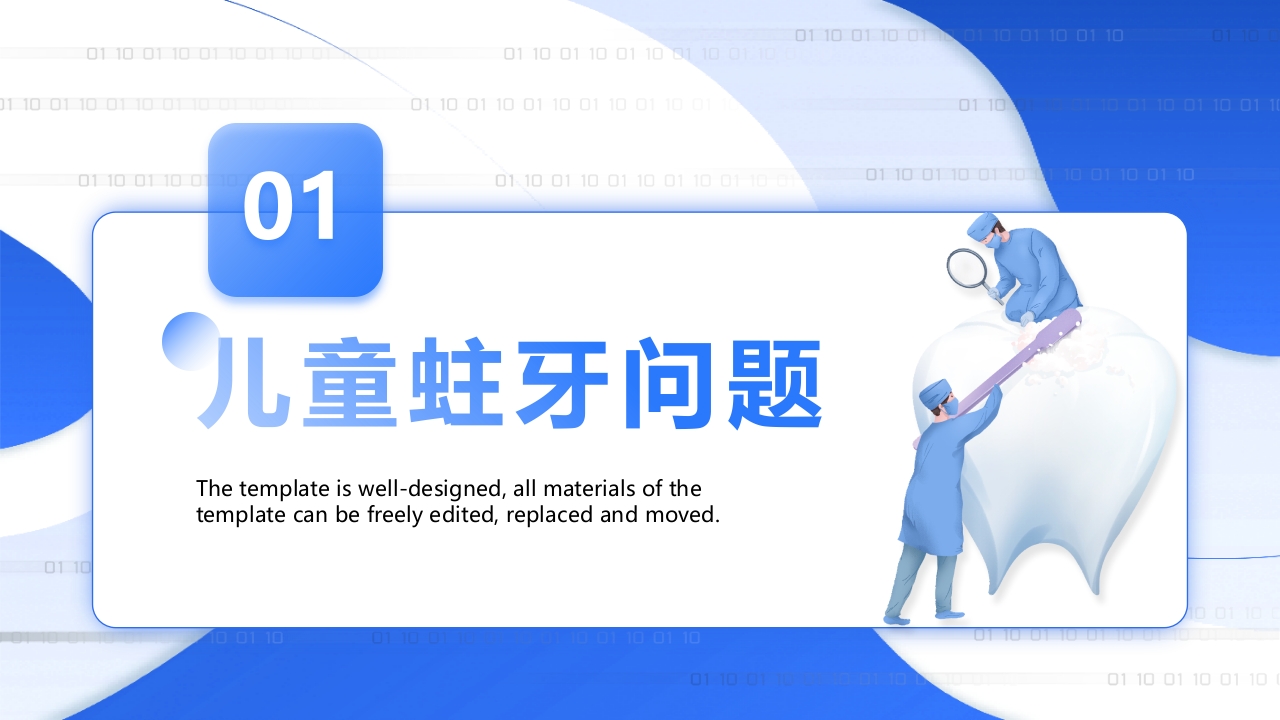 国际爱牙日PPT课件3