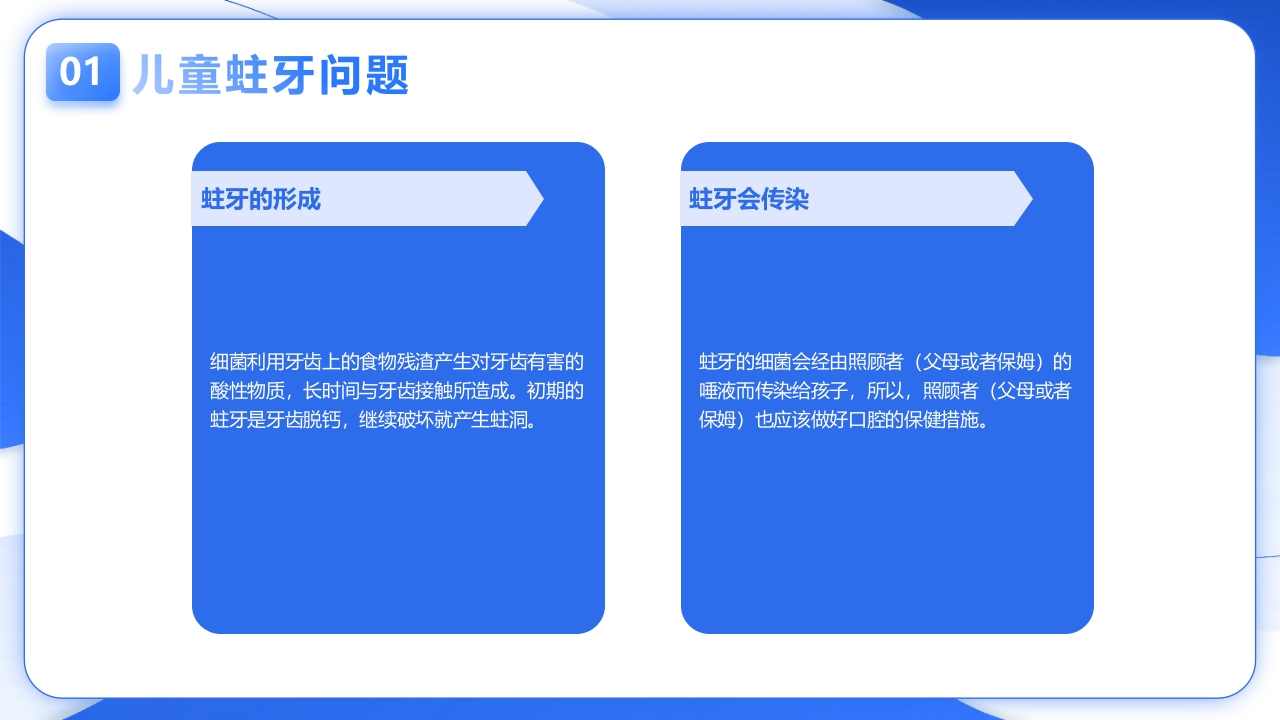 国际爱牙日PPT课件4