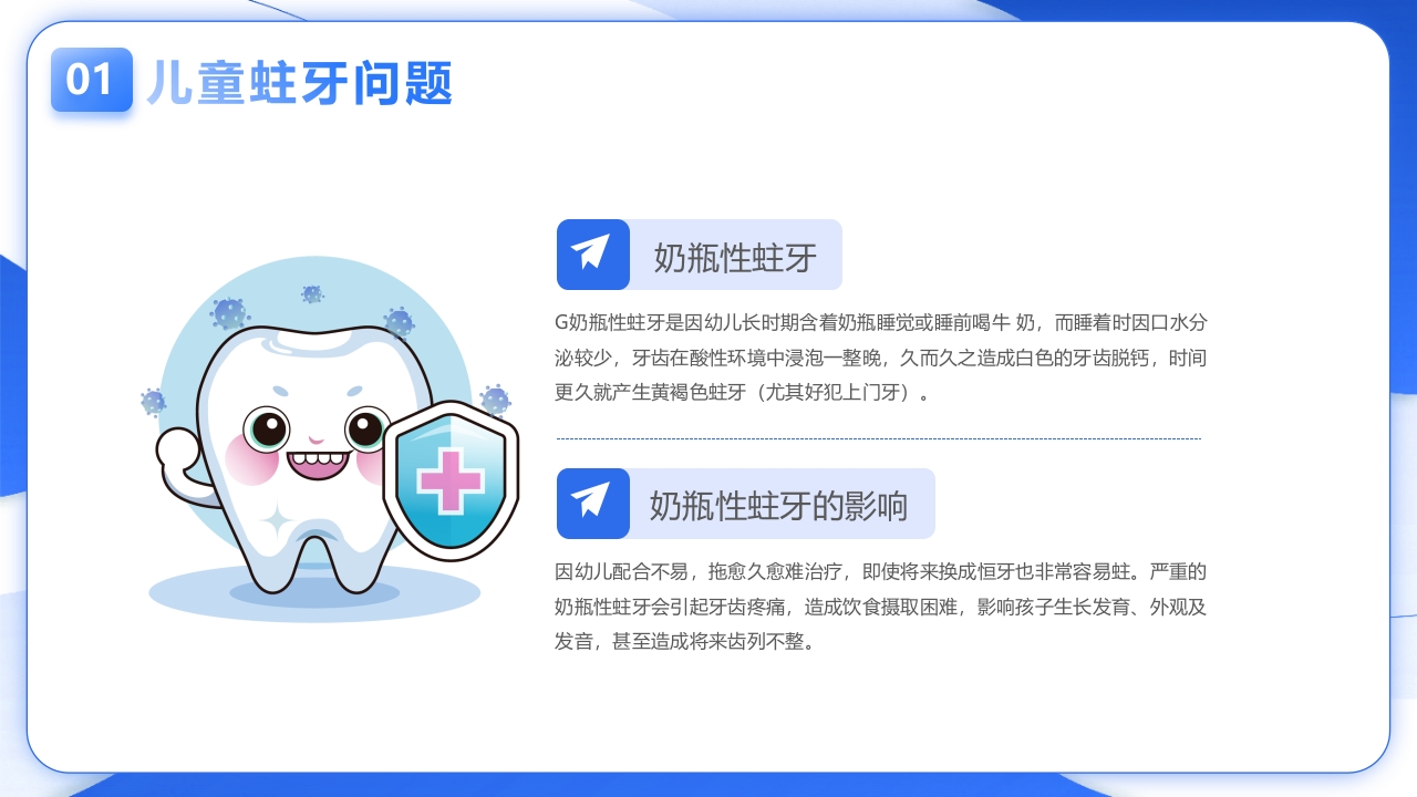 国际爱牙日PPT课件5
