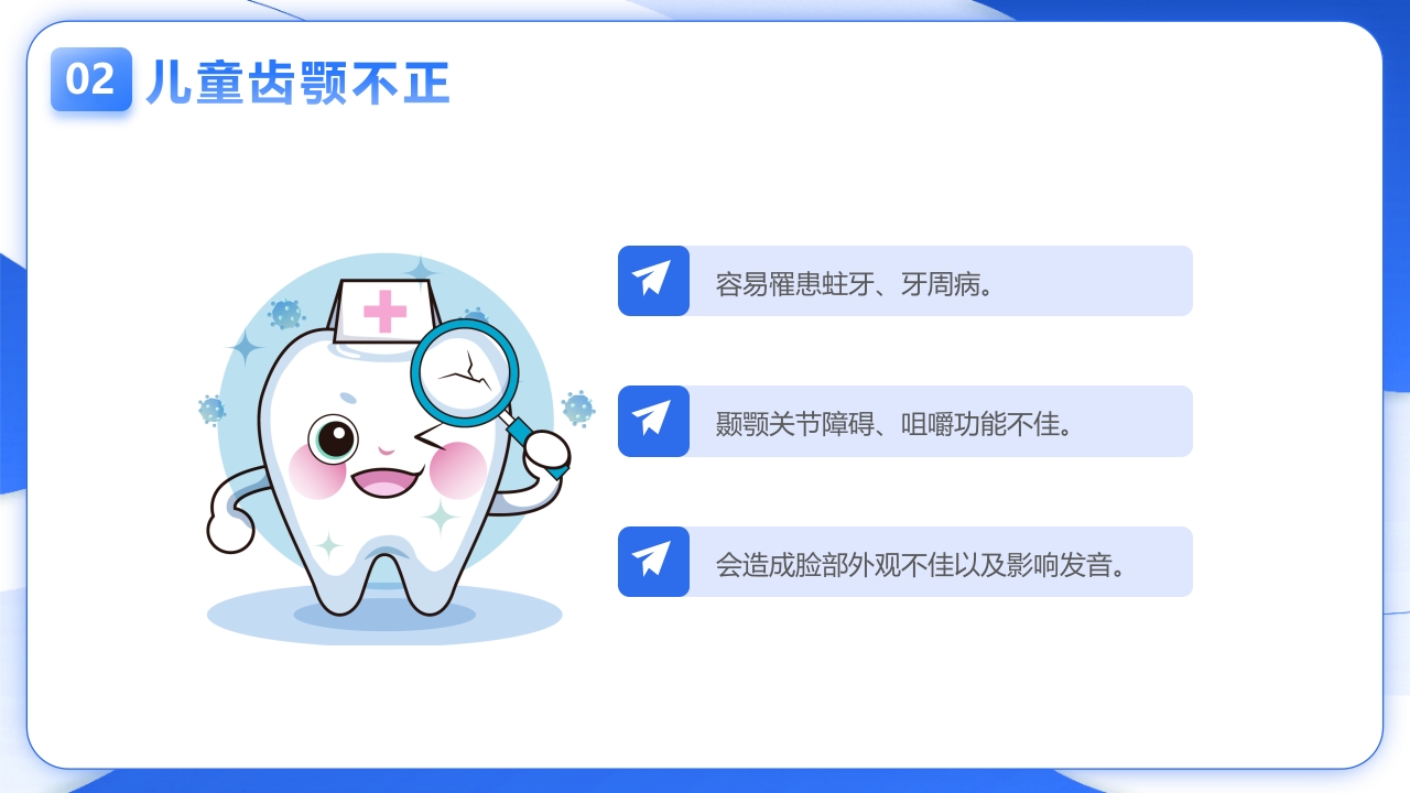 国际爱牙日PPT课件8