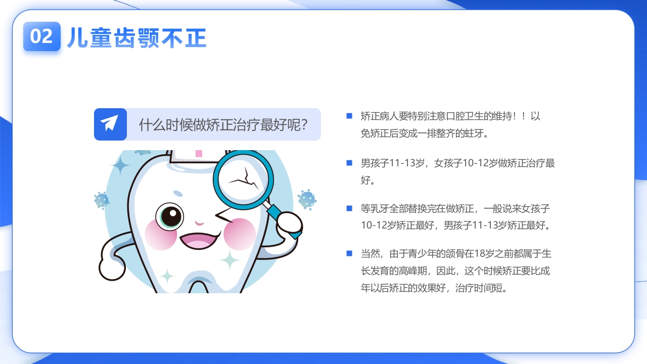 国际爱牙日PPT课件9