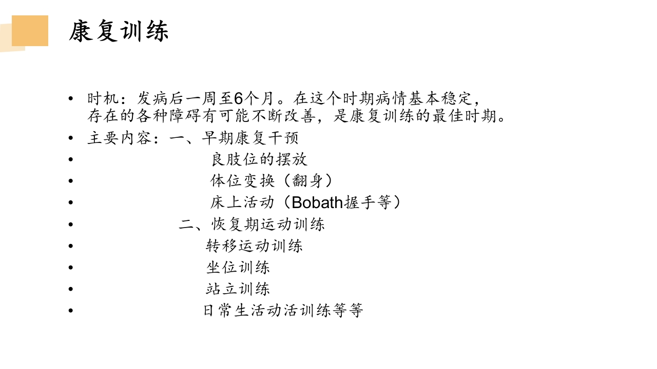 一例卒中后情绪障碍患者的病例讨论PPT课件18