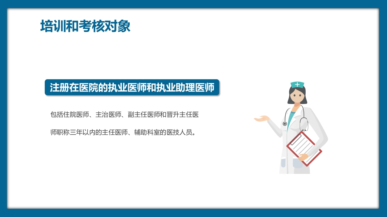 医疗三基三严培训及考核管理PPT课件12